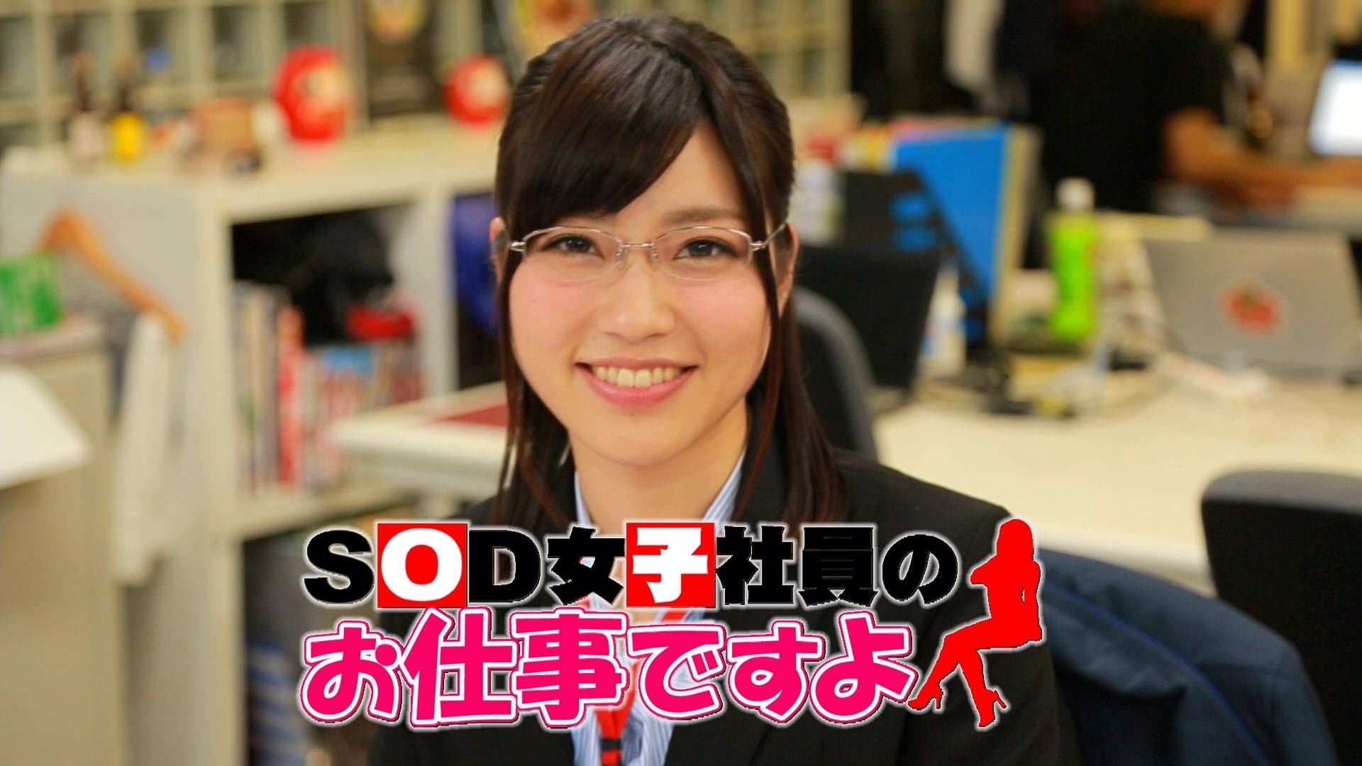 Backdrop for SOD女子社員のお仕事ですよ
