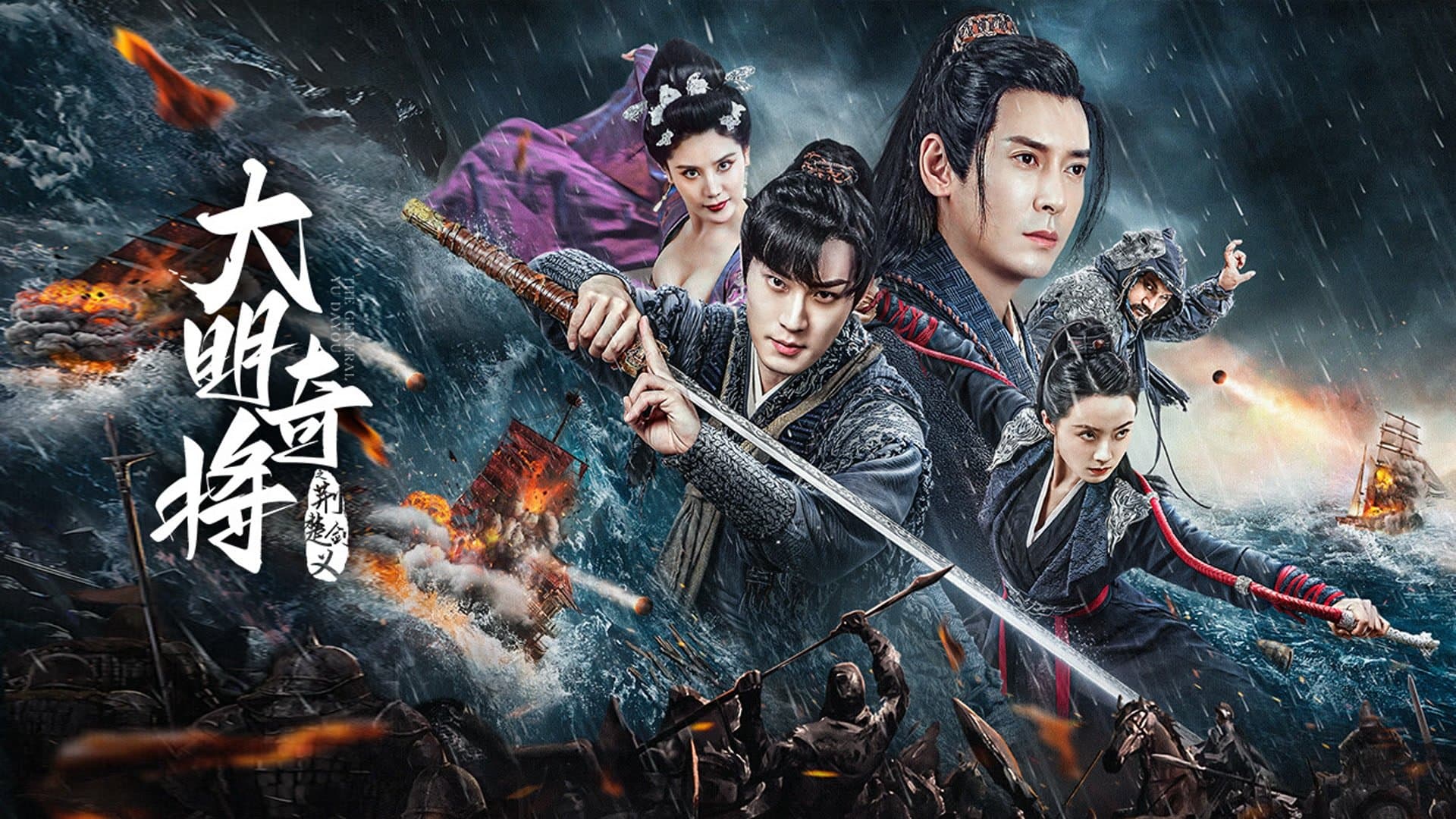 Backdrop for 大明奇将之荆楚剑义