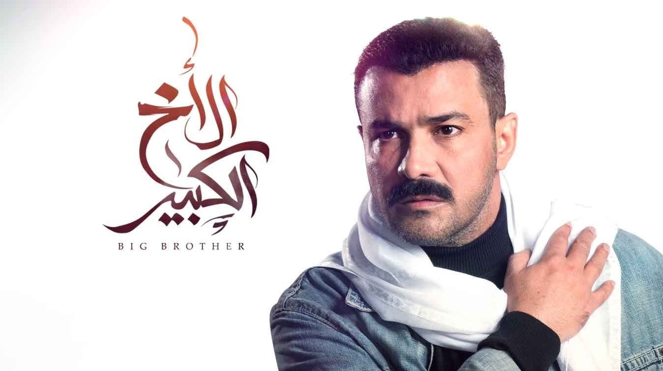 Backdrop for الأخ الكبير