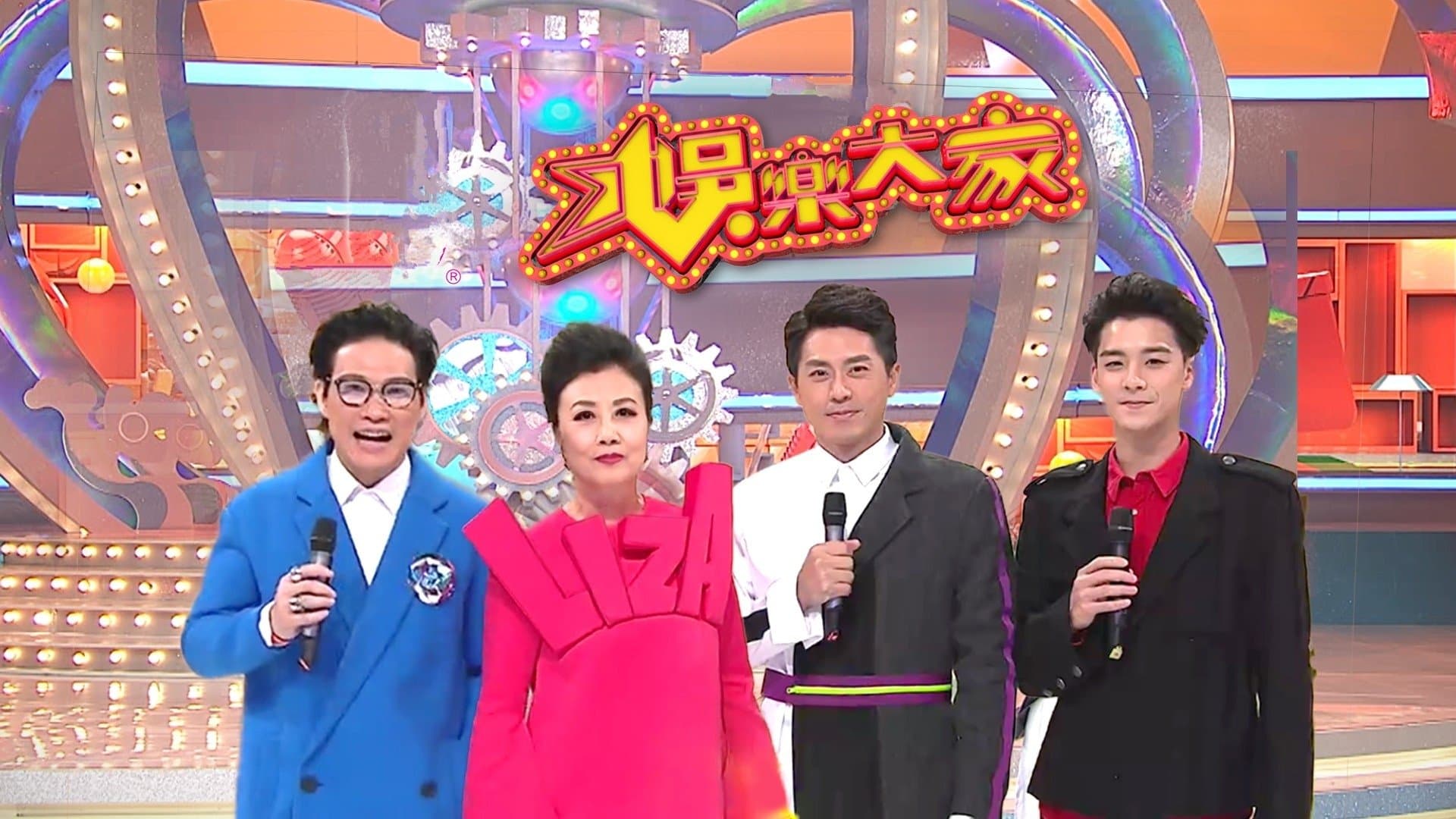 Backdrop for 娛樂大家