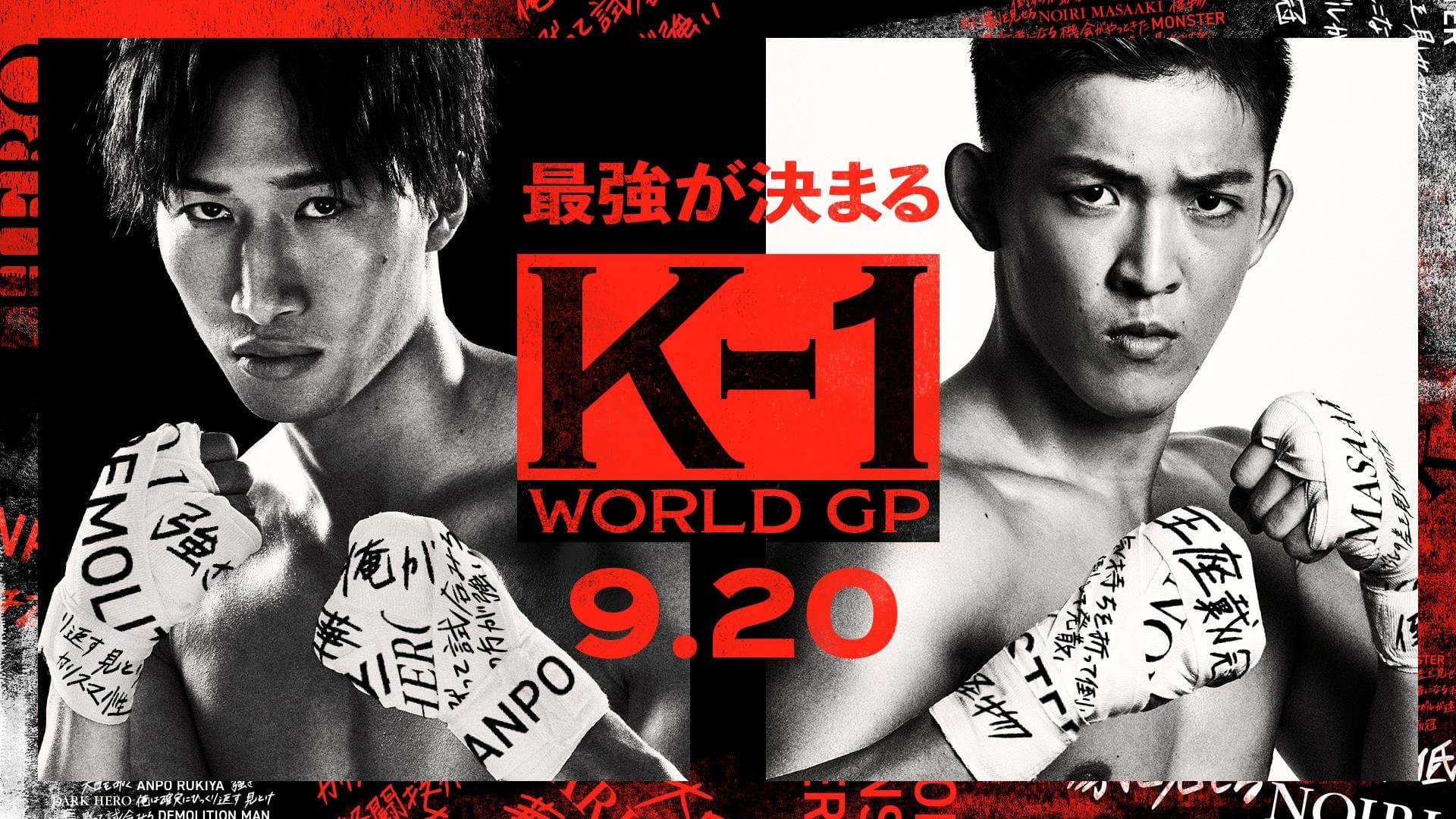 Backdrop for K-1 WORLD GP 2021 JAPAN～よこはまつり～