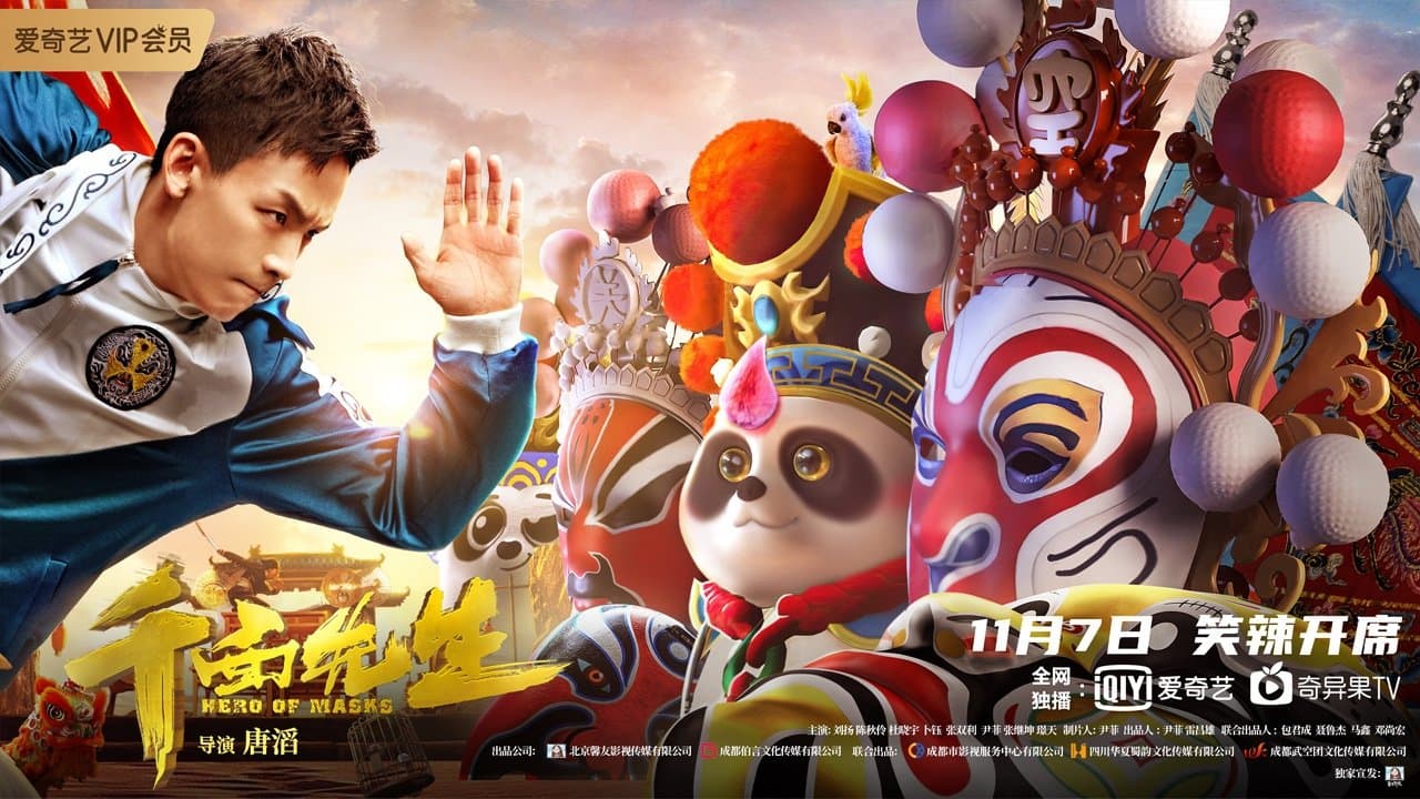Backdrop for 变脸侠