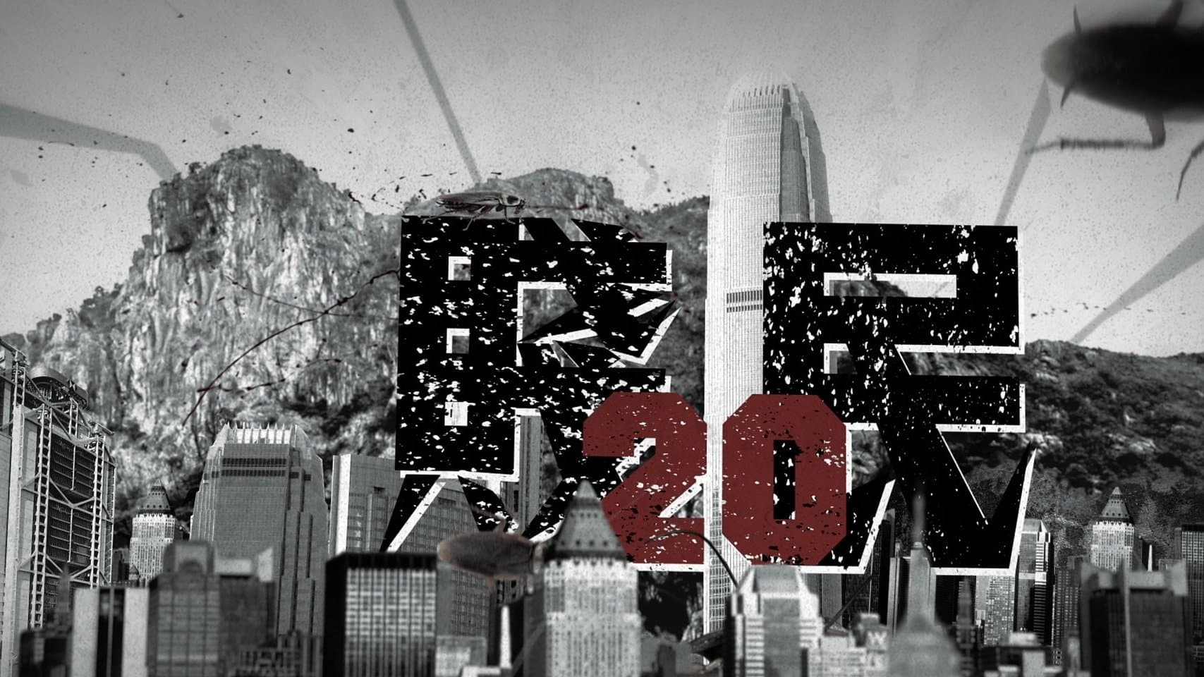 Backdrop for 賤民20