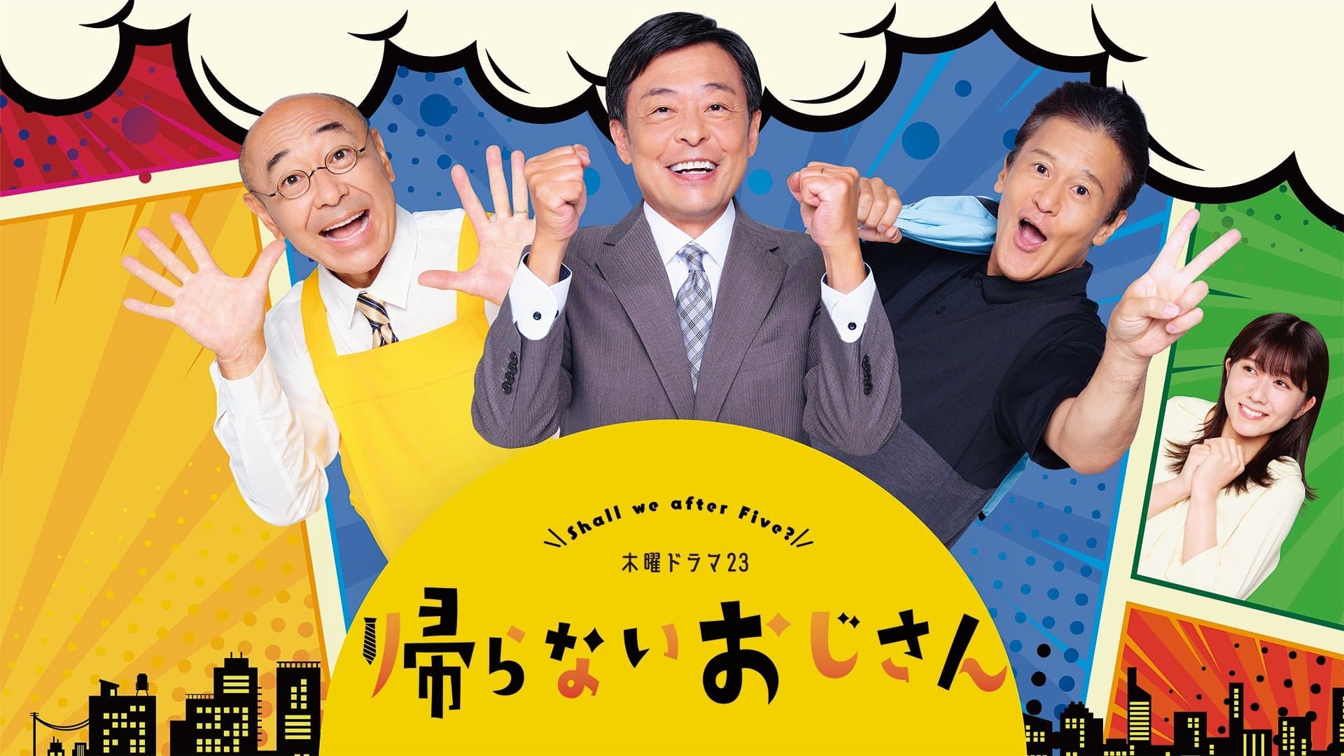 Backdrop for 帰らないおじさん