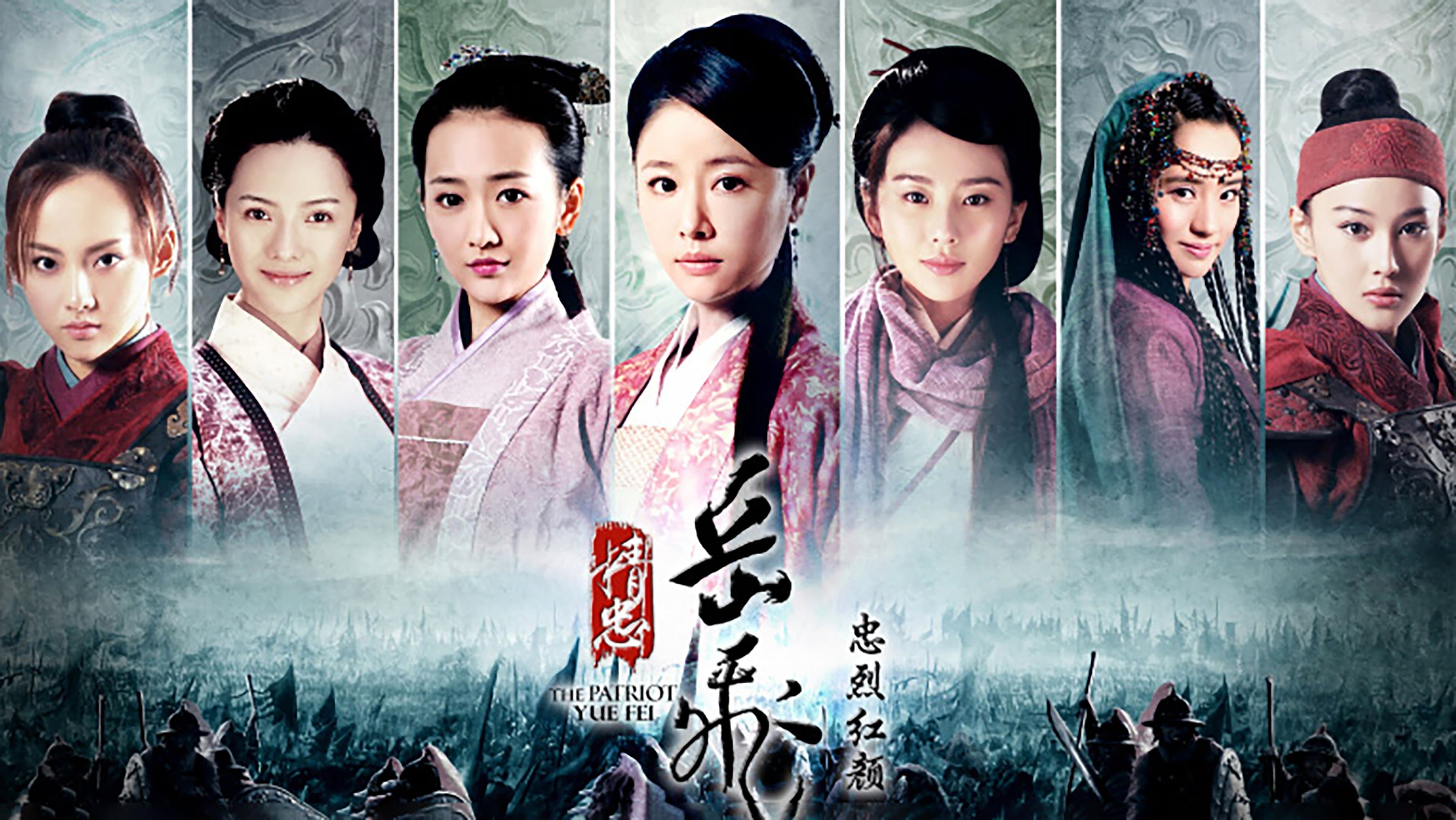Backdrop for 精忠岳飞