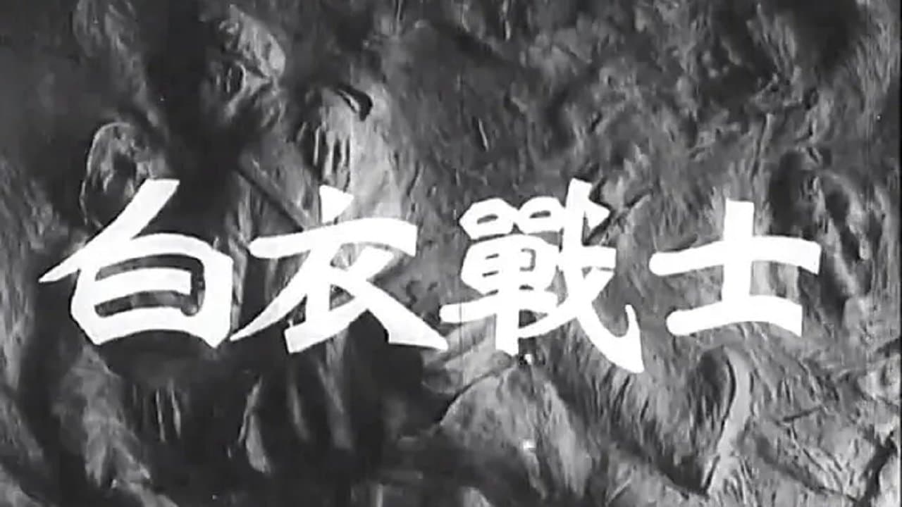 Backdrop for 白衣战士