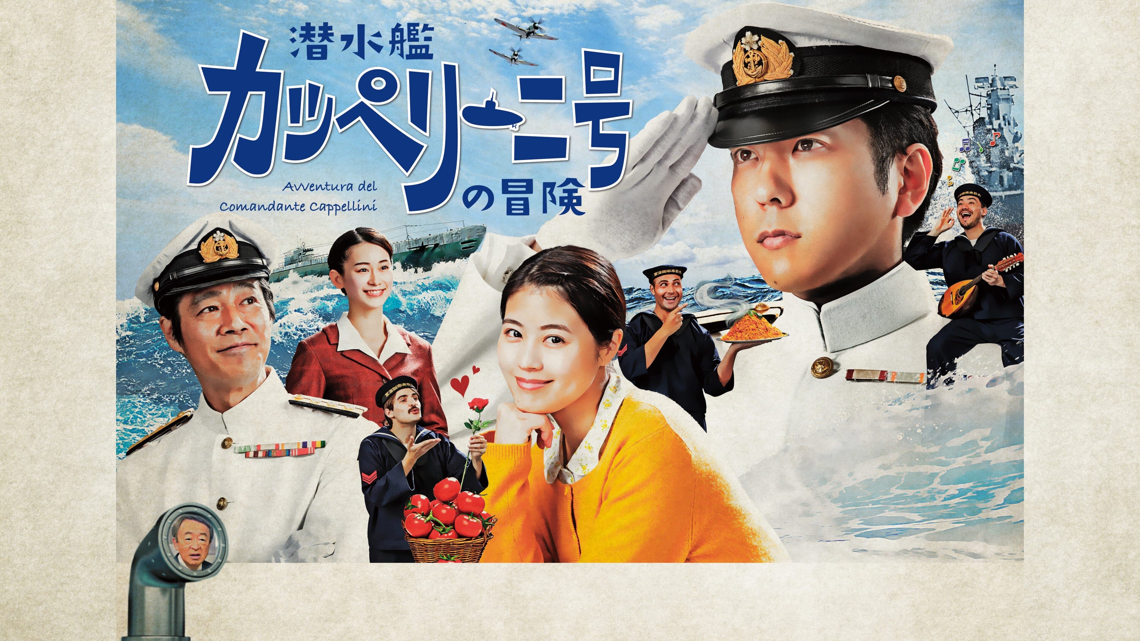Backdrop for 潜水艦カッペリーニ号の冒険