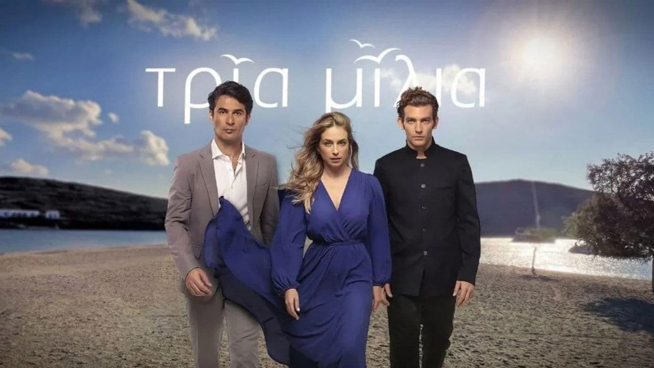 Backdrop for Τρία Μίλια
