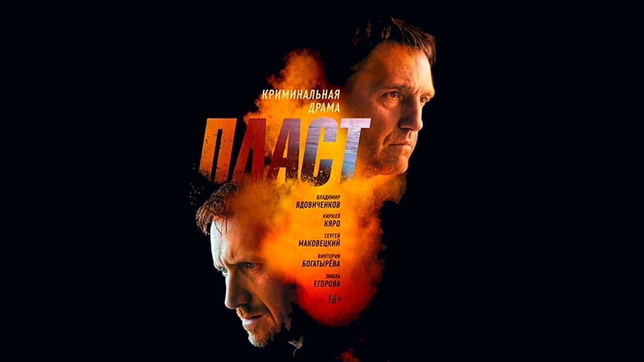 Backdrop for Пласт