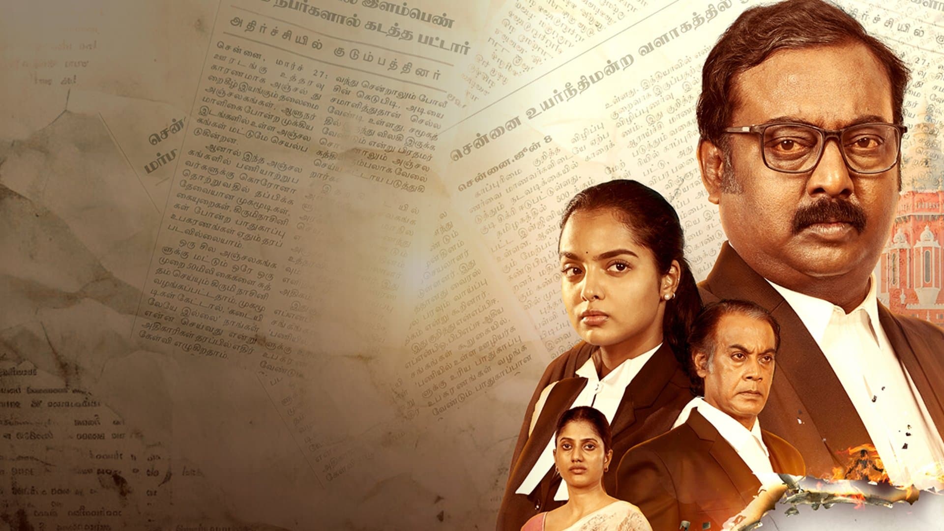 Backdrop for சட்டமும் நீதியும்