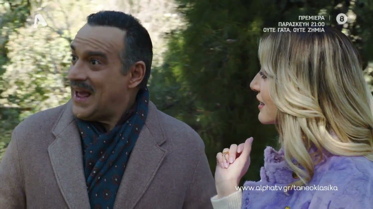 Backdrop for Τα Νεοκλασικά - Ούτε Γάτα Ούτε Ζημιά