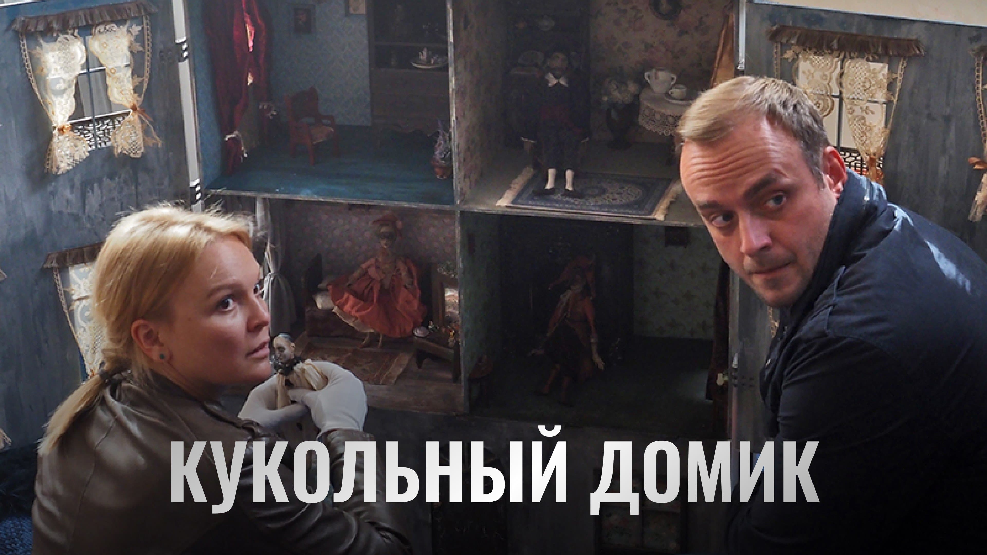 Backdrop for Кукольный домик