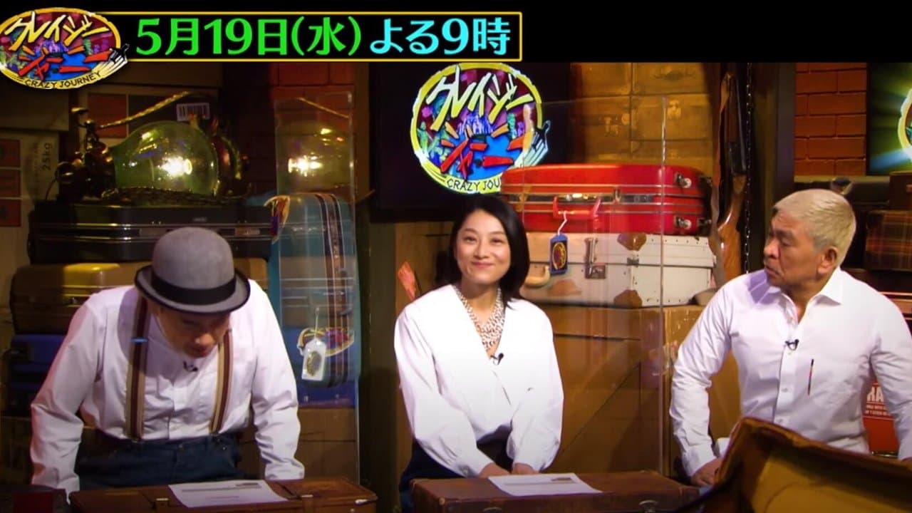 Backdrop for クレイジージャーニー