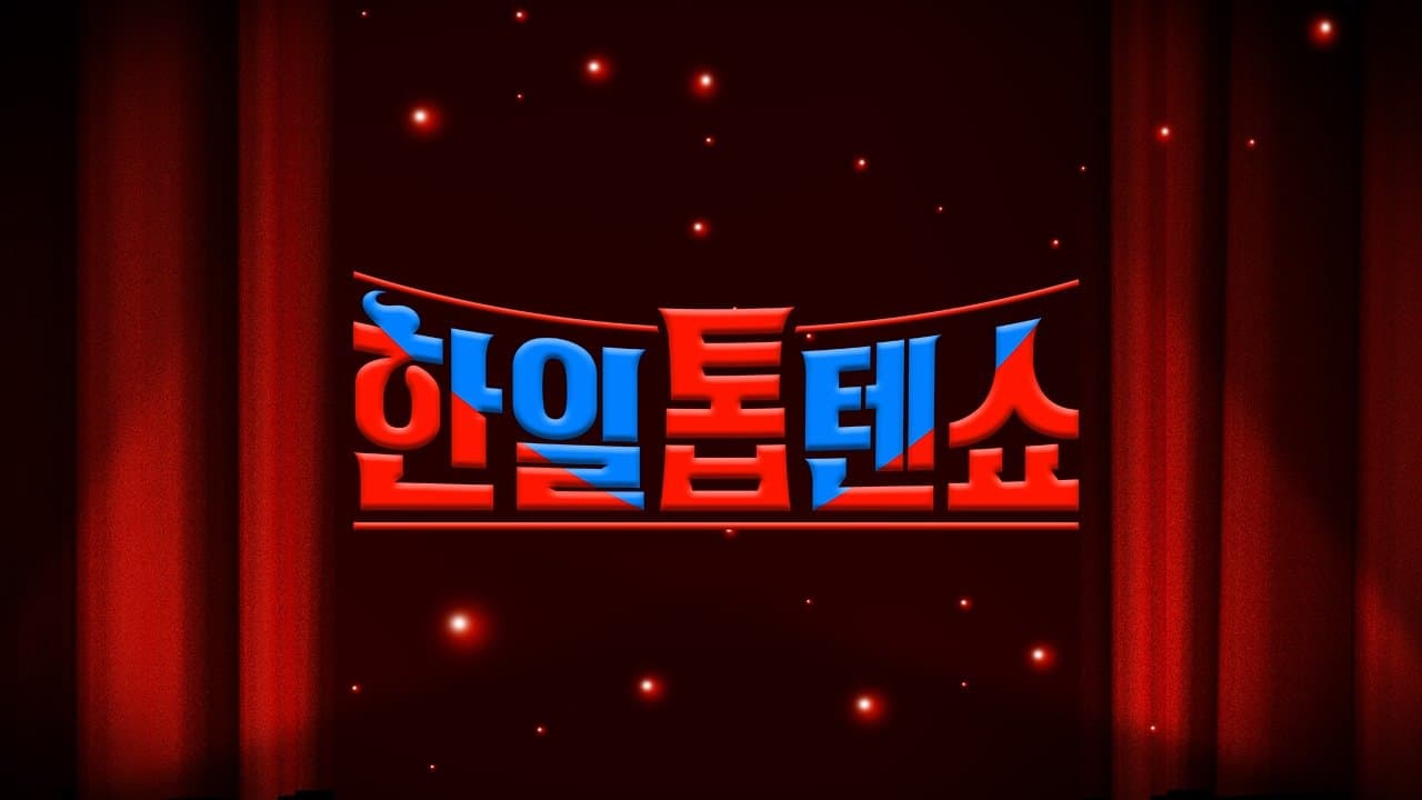 Backdrop for 한일톱텐쇼