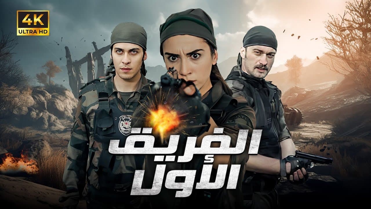 Backdrop for Ekip 1: Nizama Adanmış Ruhlar