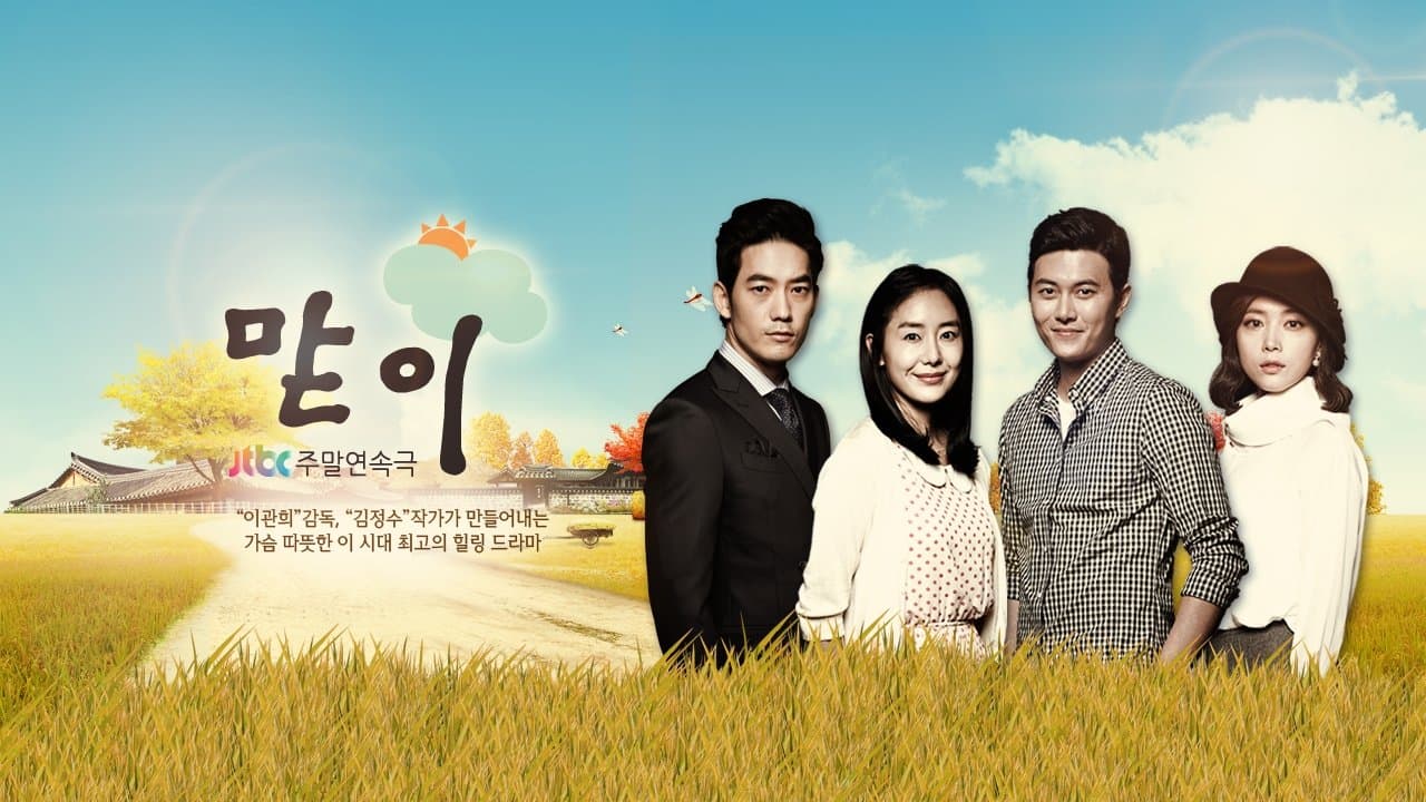 Backdrop for 맏이
