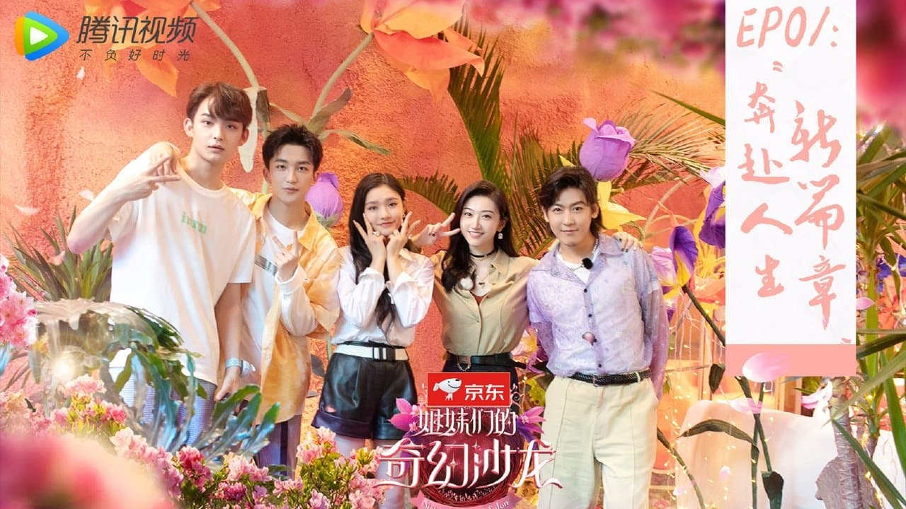 Backdrop for 姐妹们的奇幻沙龙