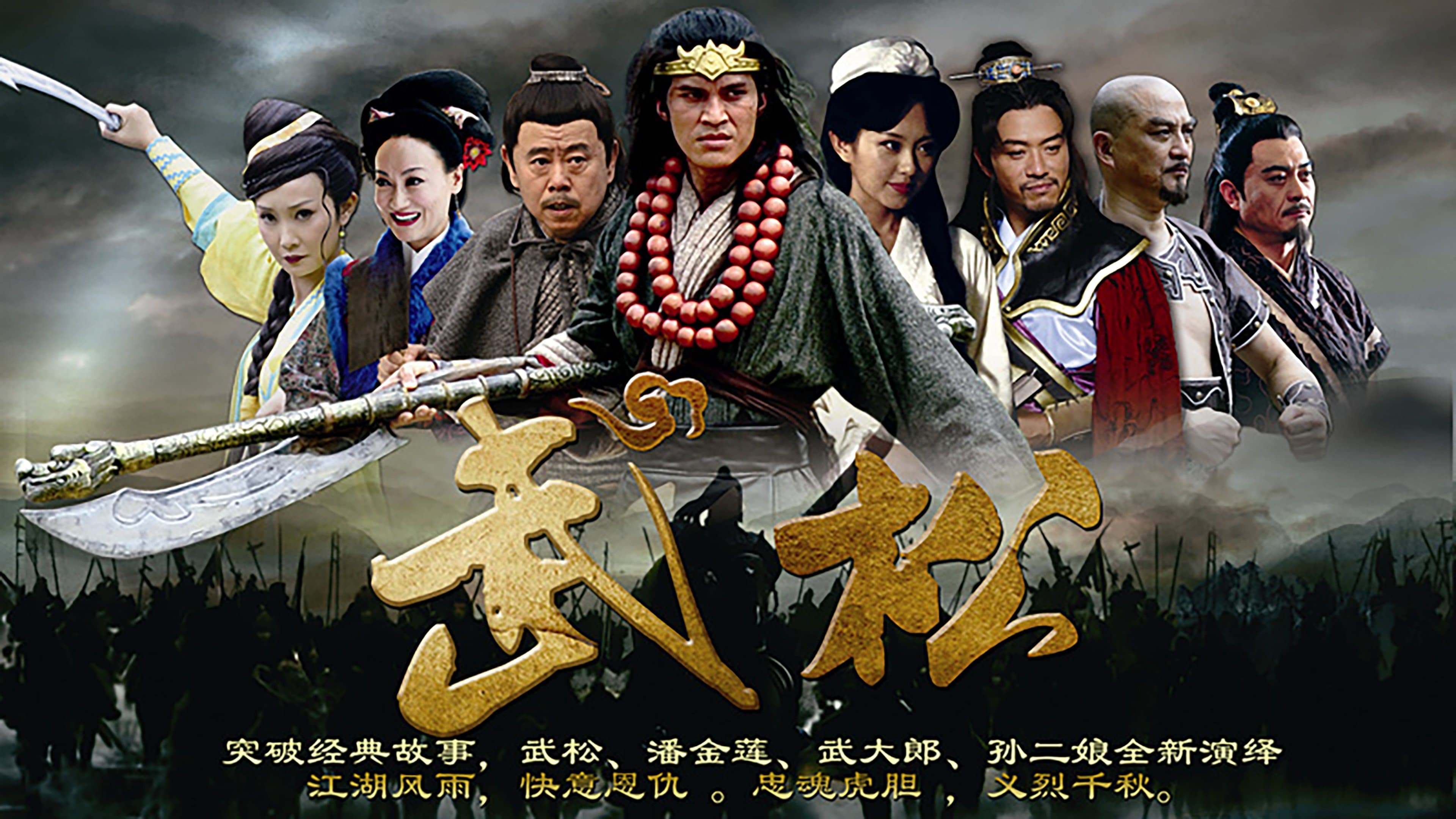 Backdrop for 武松