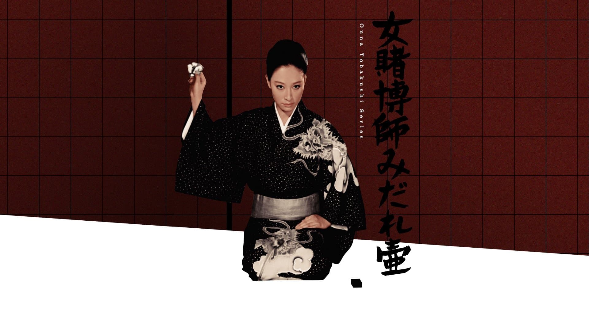 Backdrop for 女賭博師みだれ壷