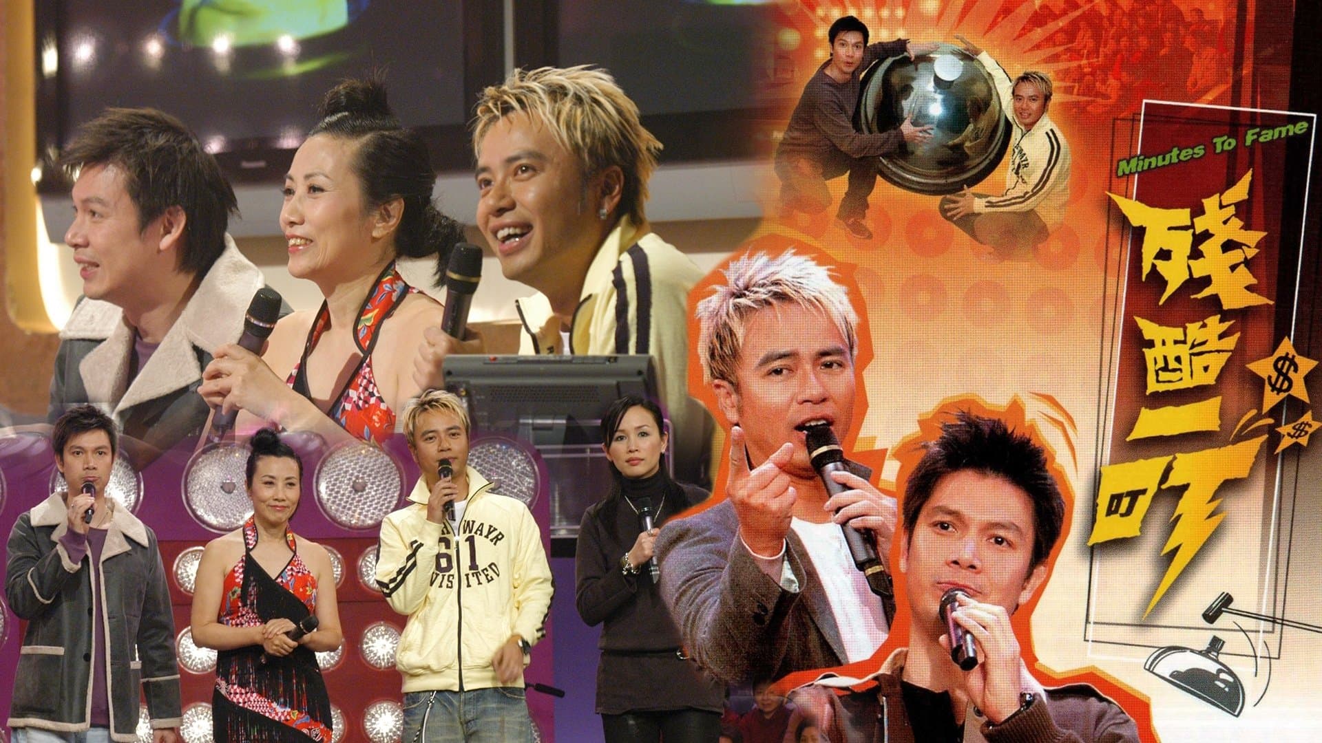 Backdrop for 殘酷一叮
