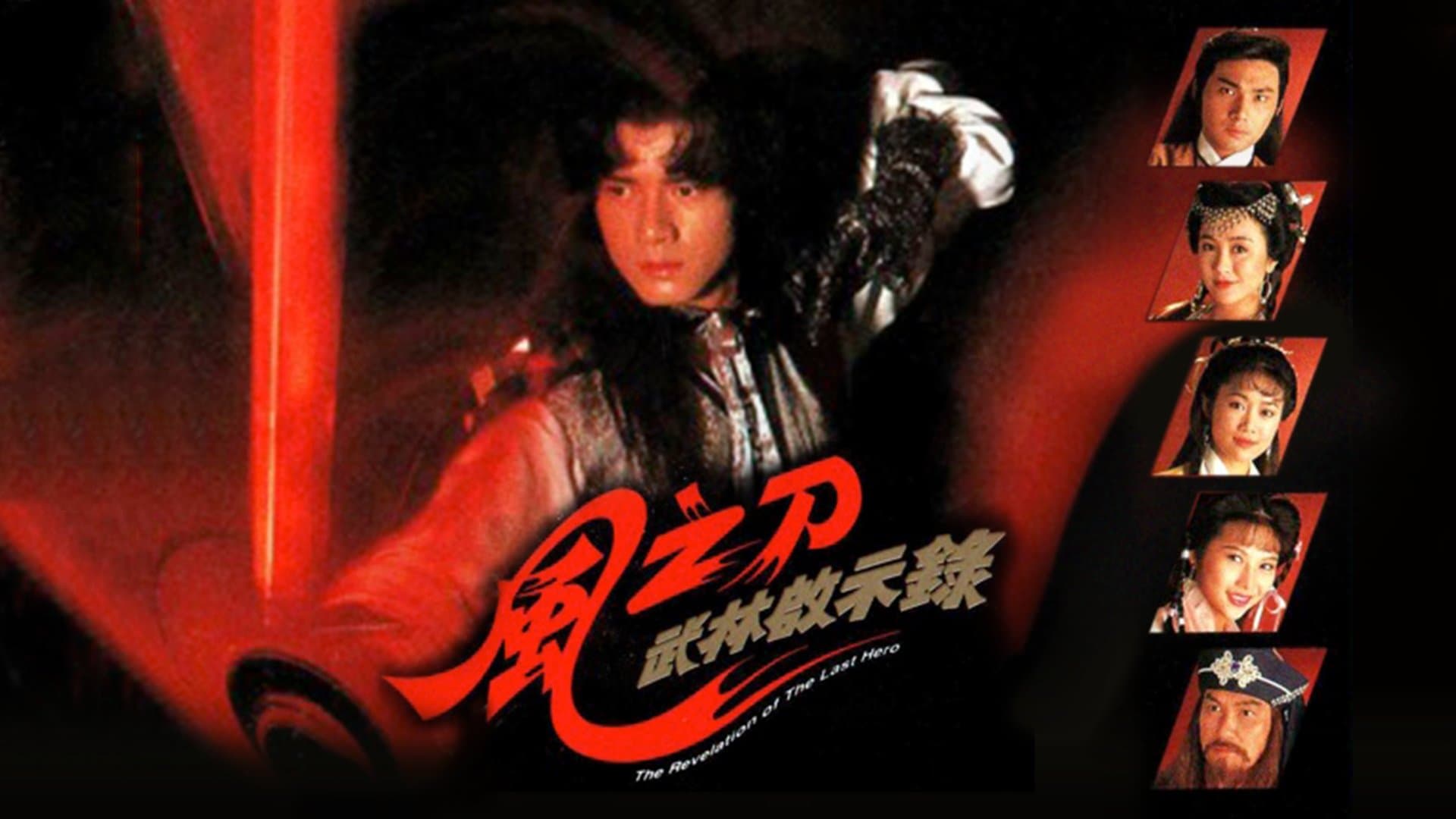 Backdrop for 風之刀