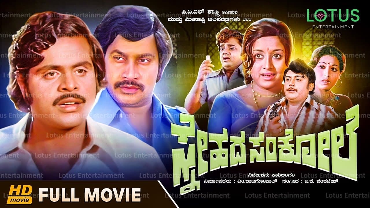 Backdrop for Snehada Sankole