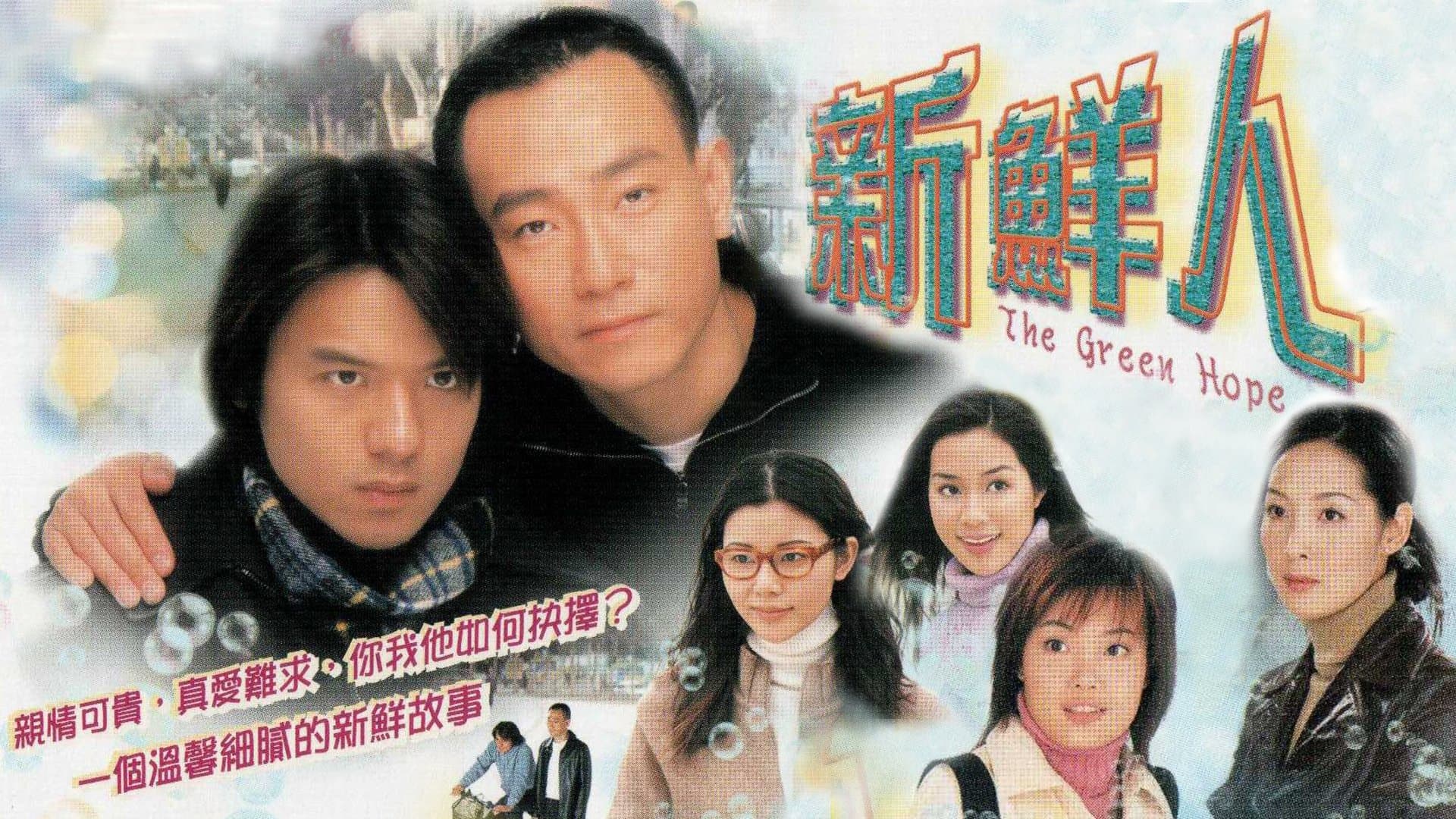 Backdrop for 新鮮人