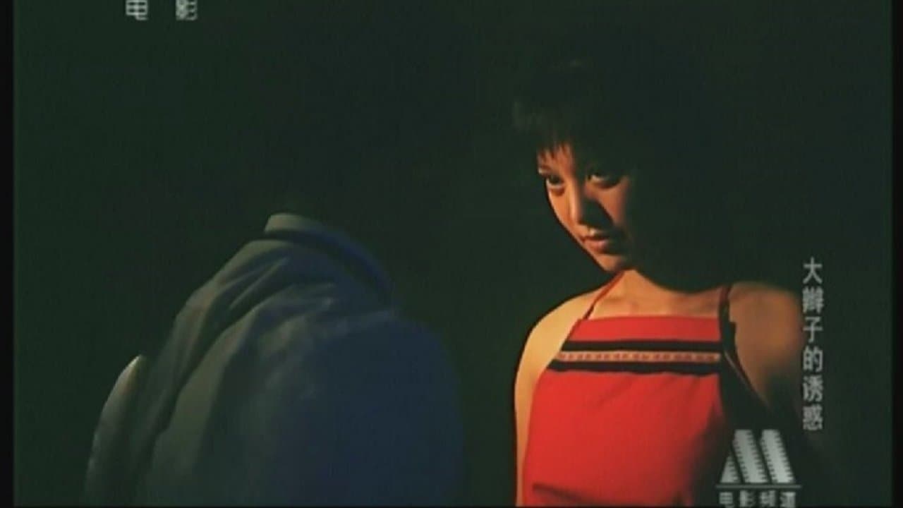 Backdrop for 大辮子的誘惑