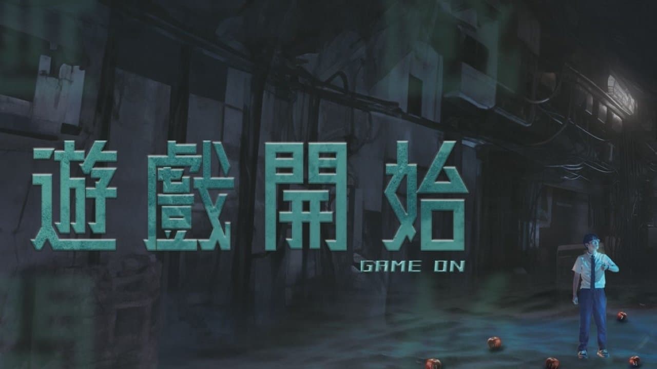 Backdrop for 遊戲開始