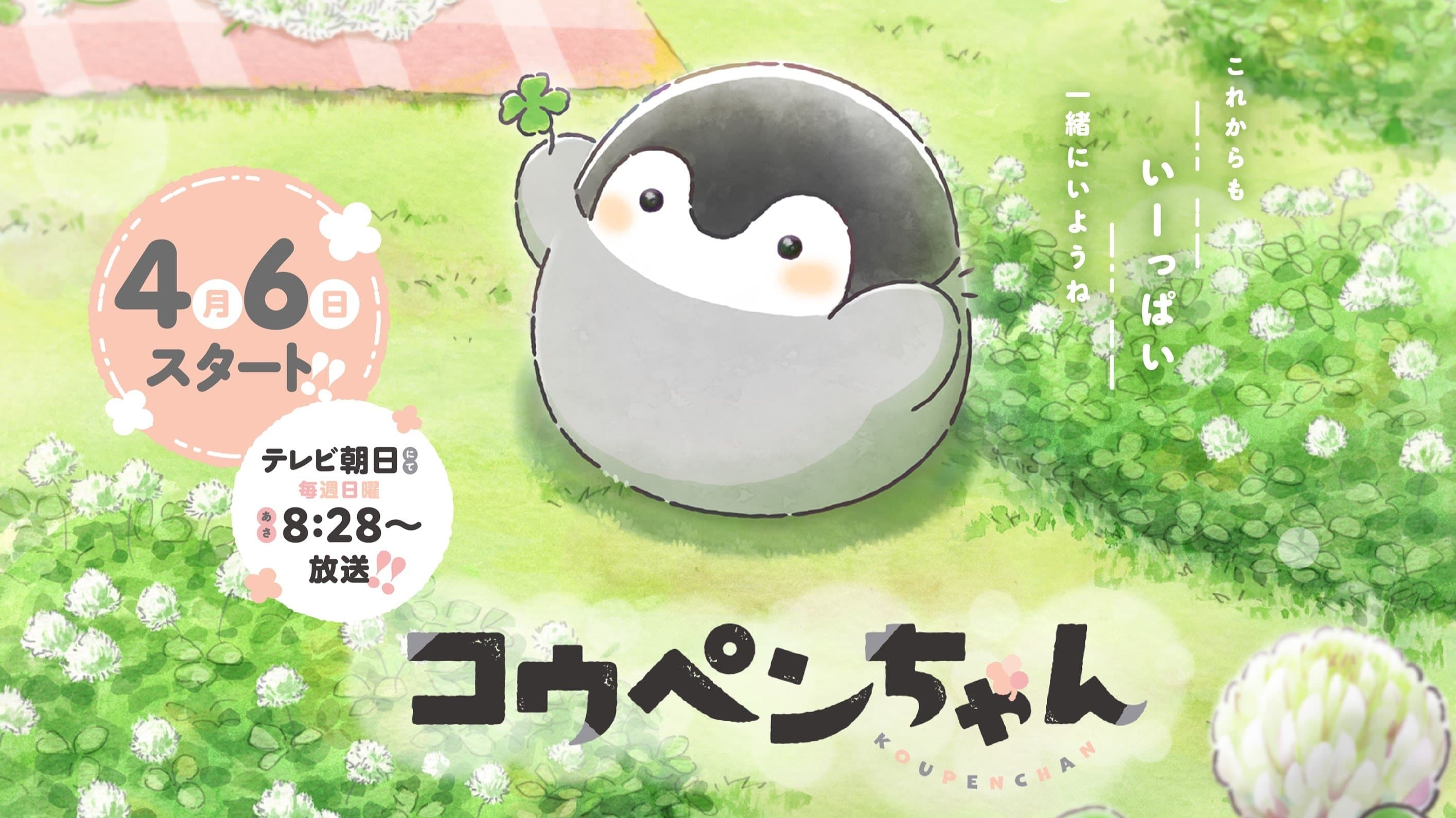 Backdrop for コウペンちゃん