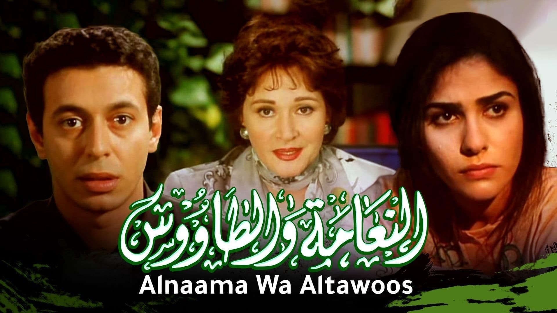 Backdrop for النعامة والطاووس