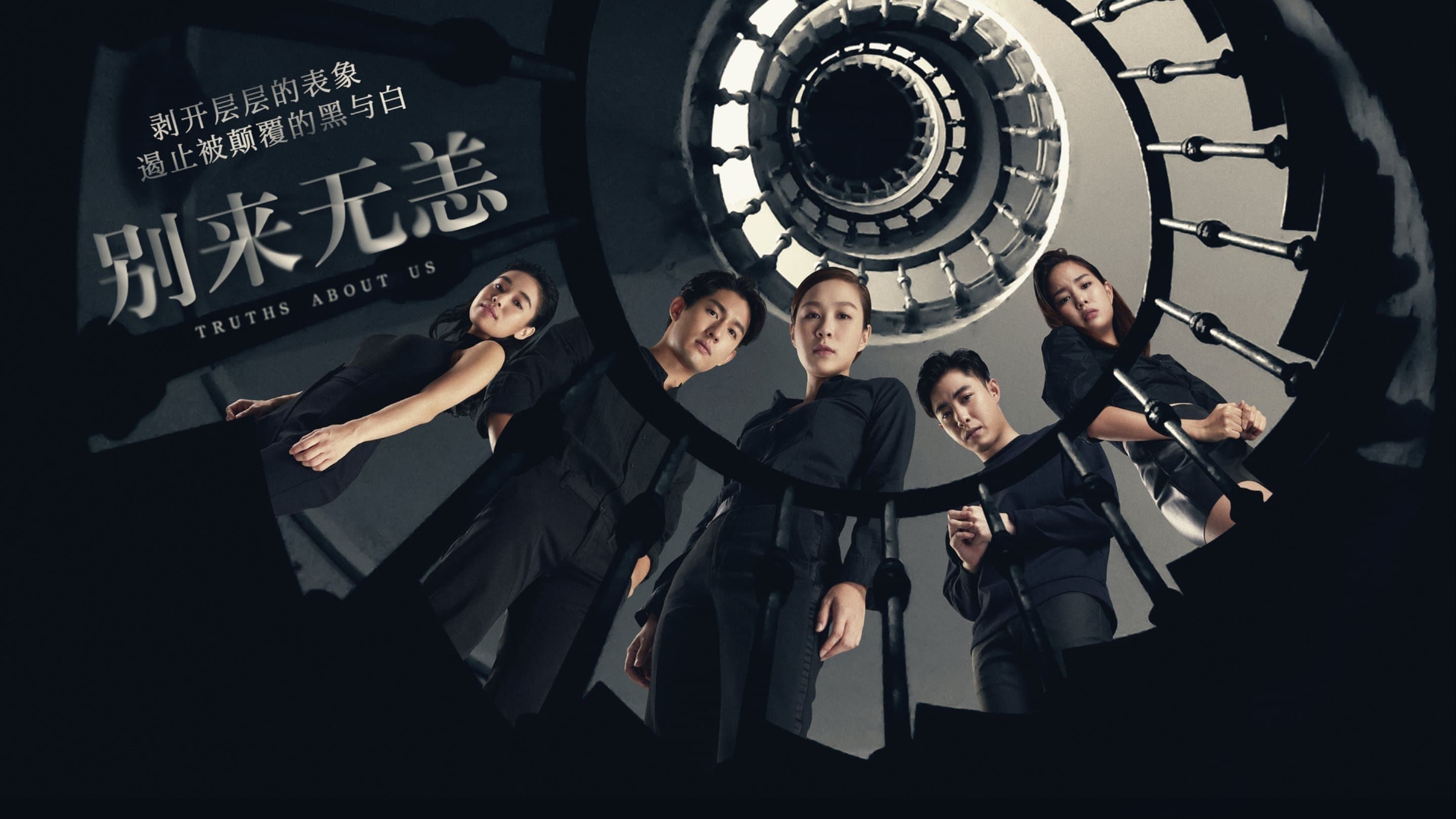 Backdrop for 别来无恙