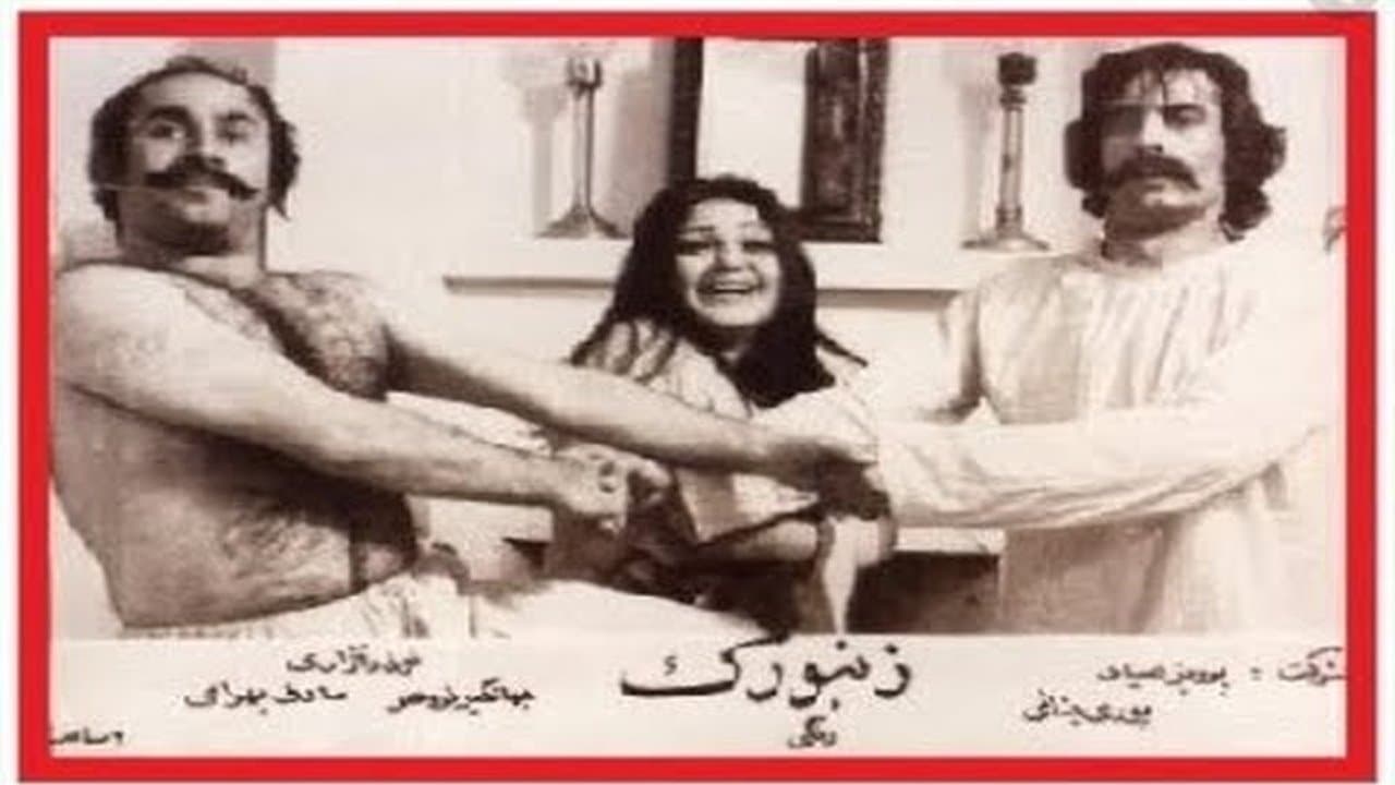 Backdrop for زنبورک