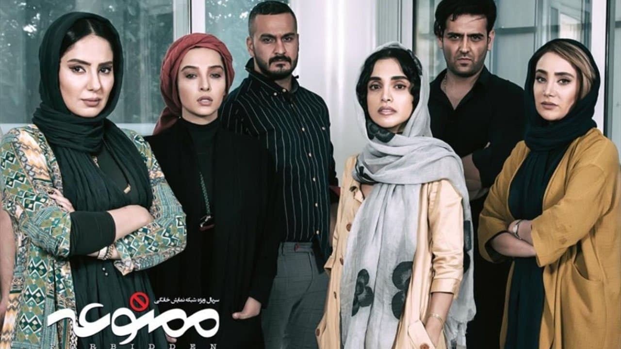 Backdrop for ممنوعه