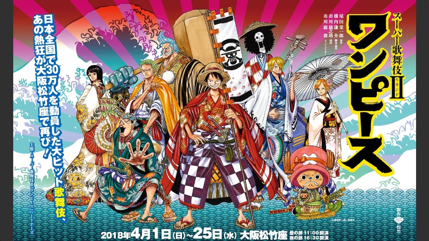 Backdrop for スーパー歌舞伎II ワンピース