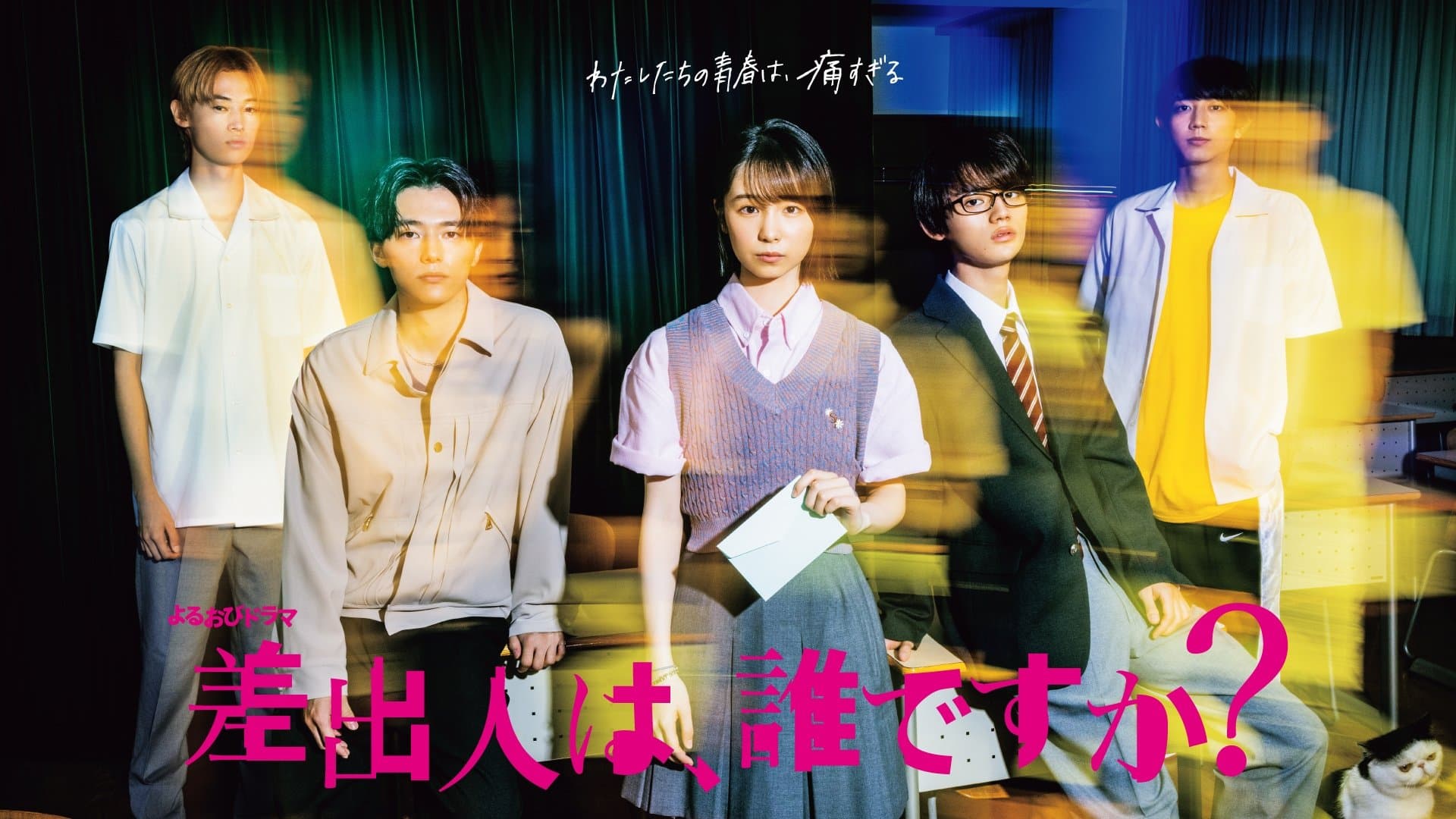 Backdrop for 差出人は、誰ですか？