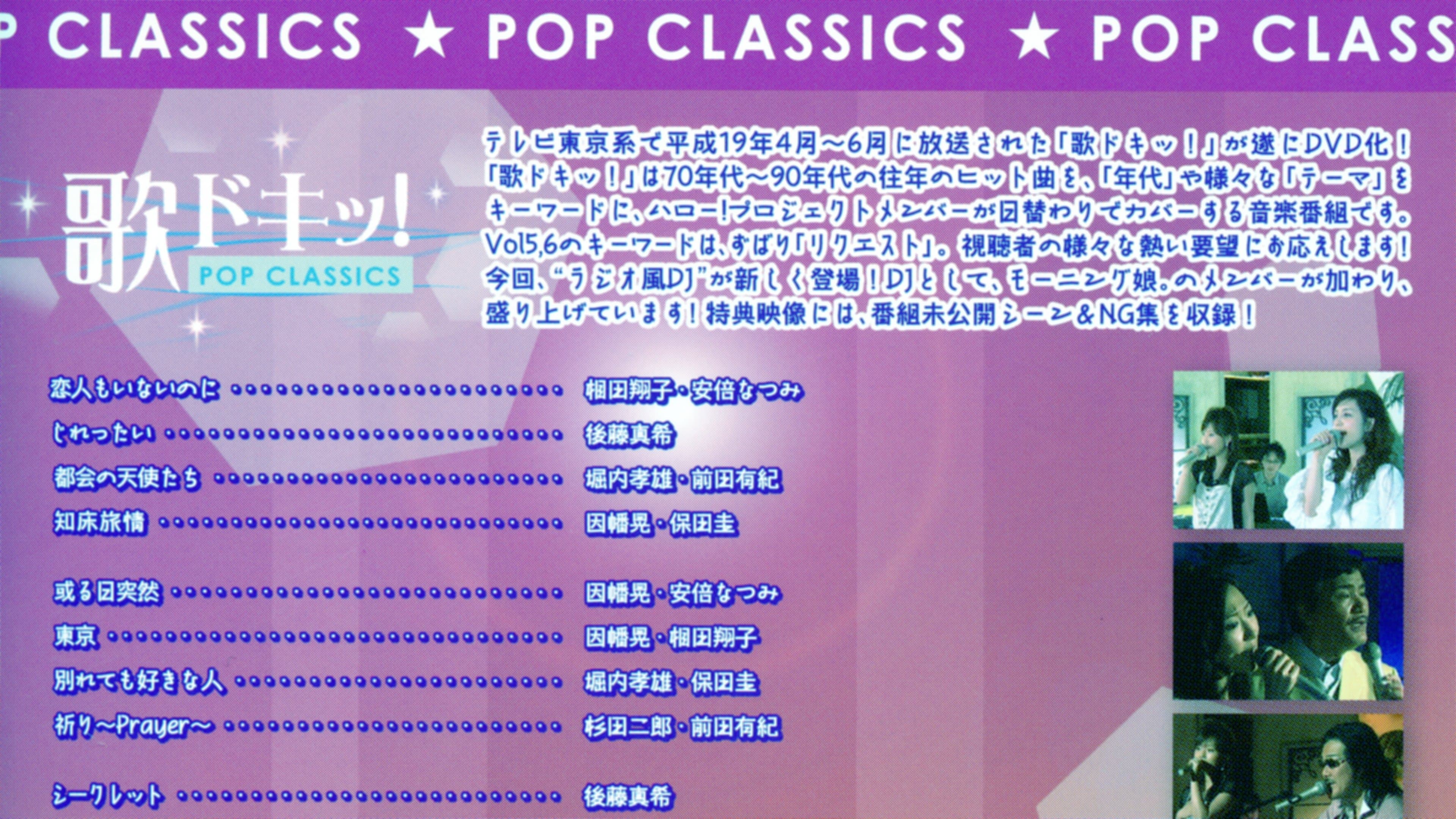 Achtergrond voor 歌ドキッ! POP CLASSICS Vol.5