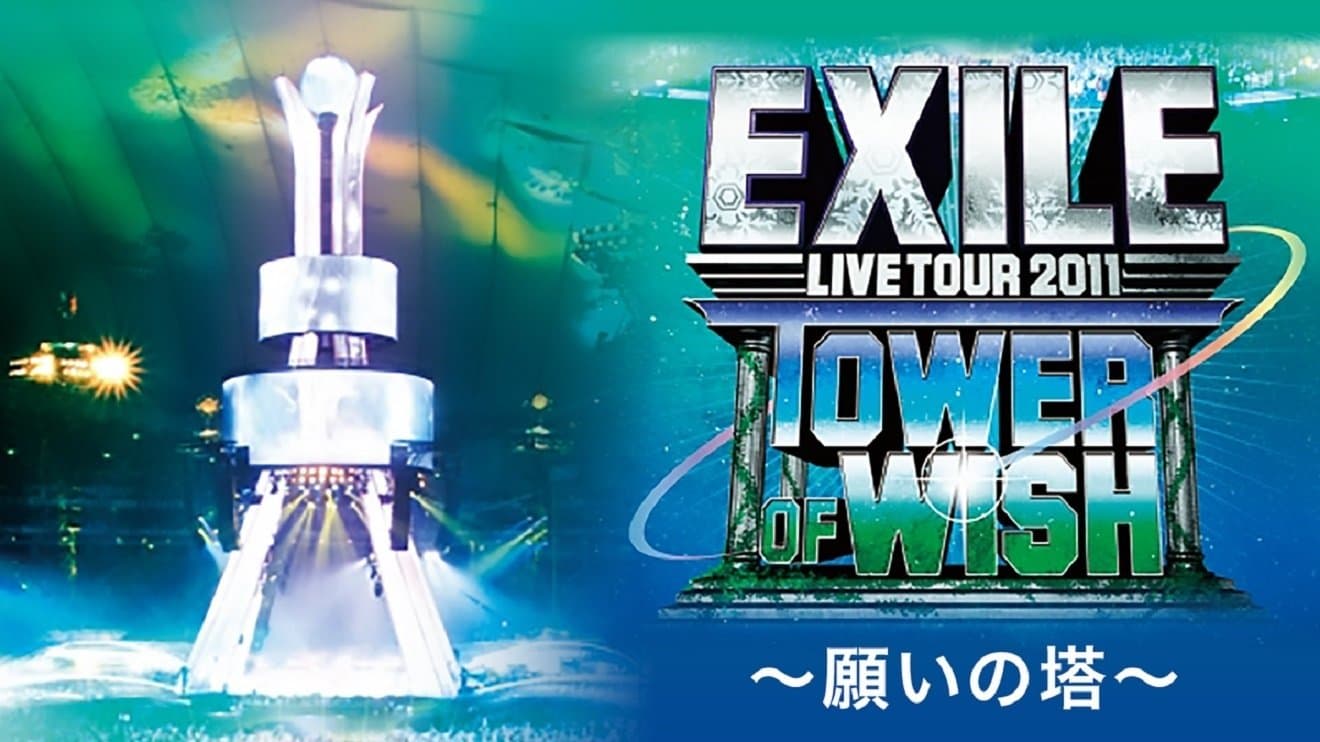 Backdrop for EXILE LIVE TOUR 2011 TOWER OF WISH ～願いの塔～