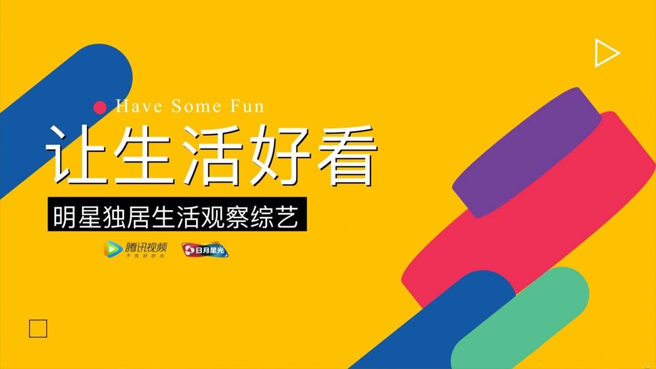 Backdrop for 让生活好看