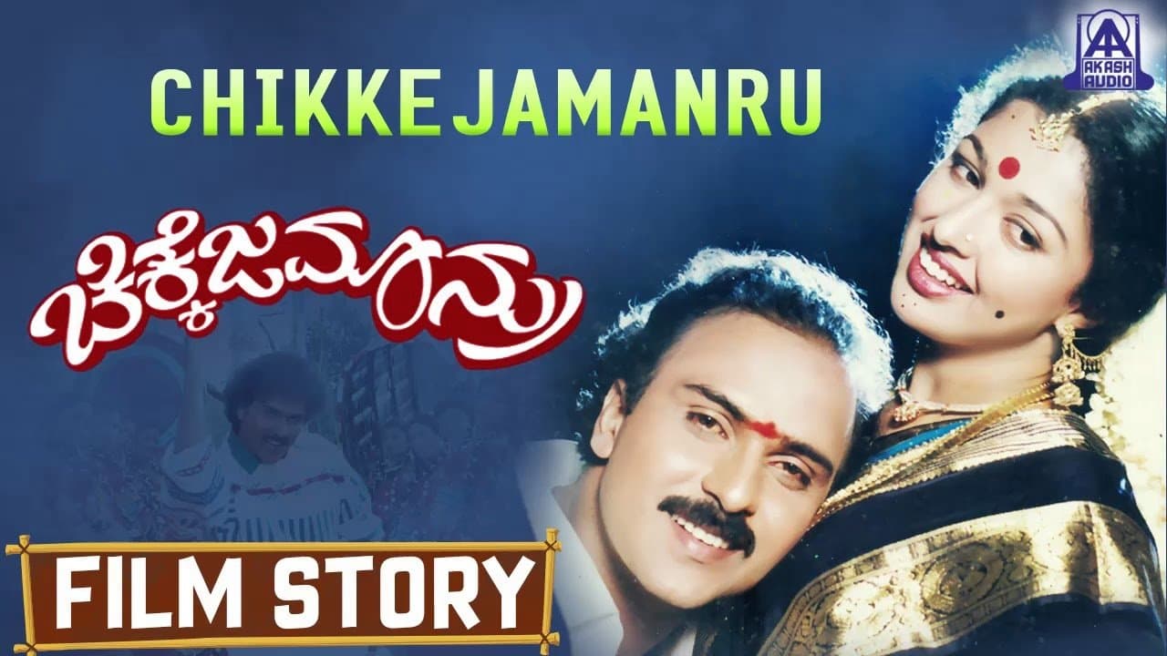 Backdrop for ಚಿಕ್ಕೆಜಮಾನ್ರು