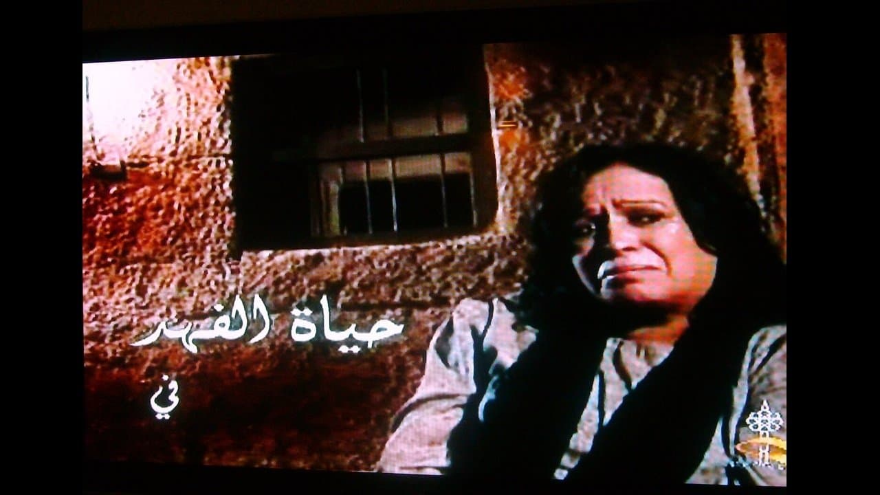 Backdrop for الفرية