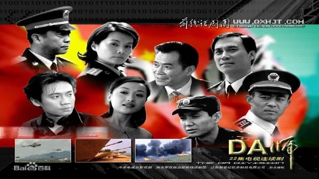 Backdrop for DA师