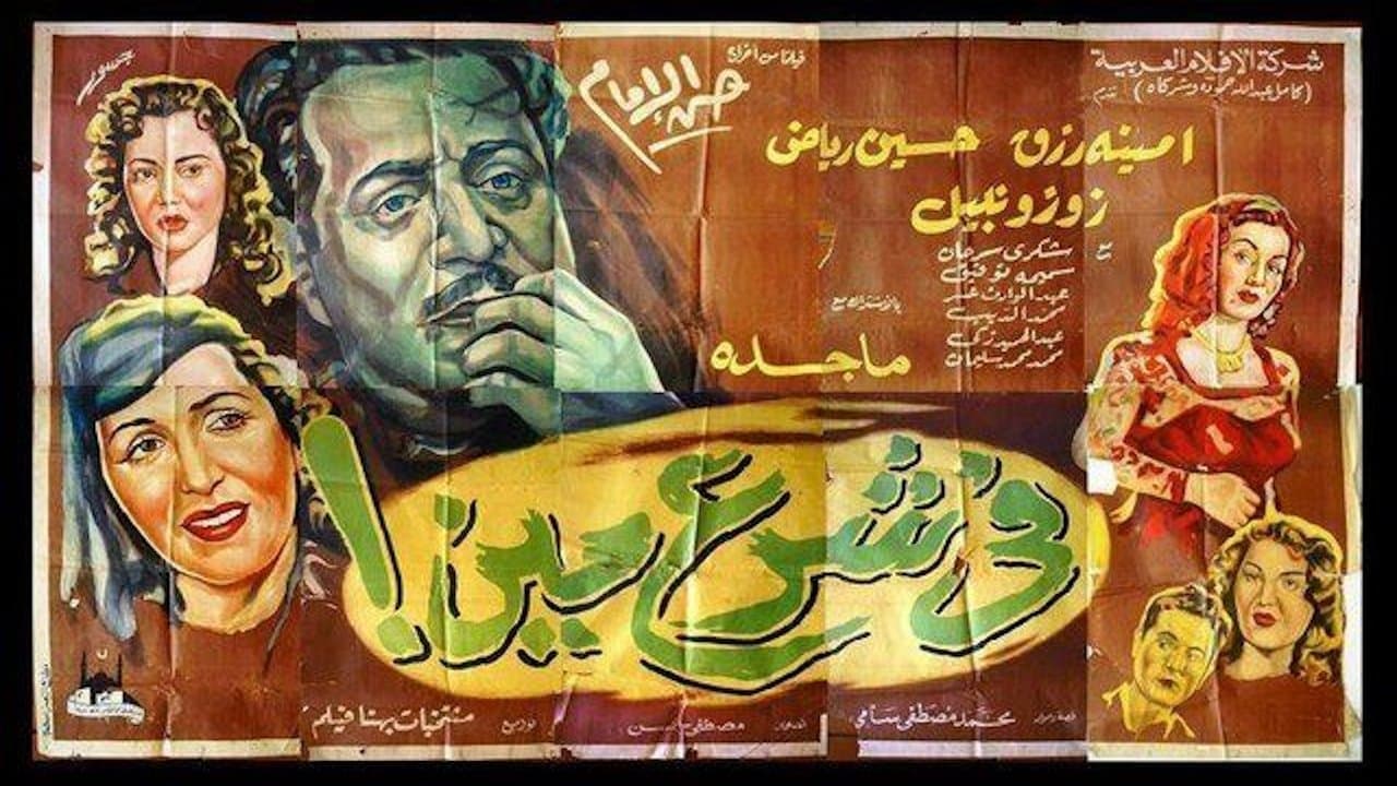 Backdrop for في شرع مين