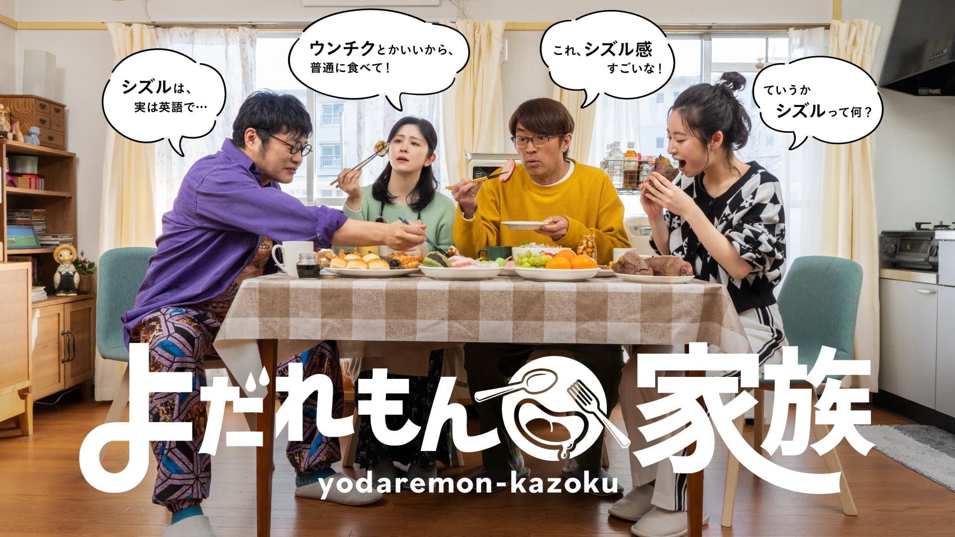 Backdrop for よだれもん家族