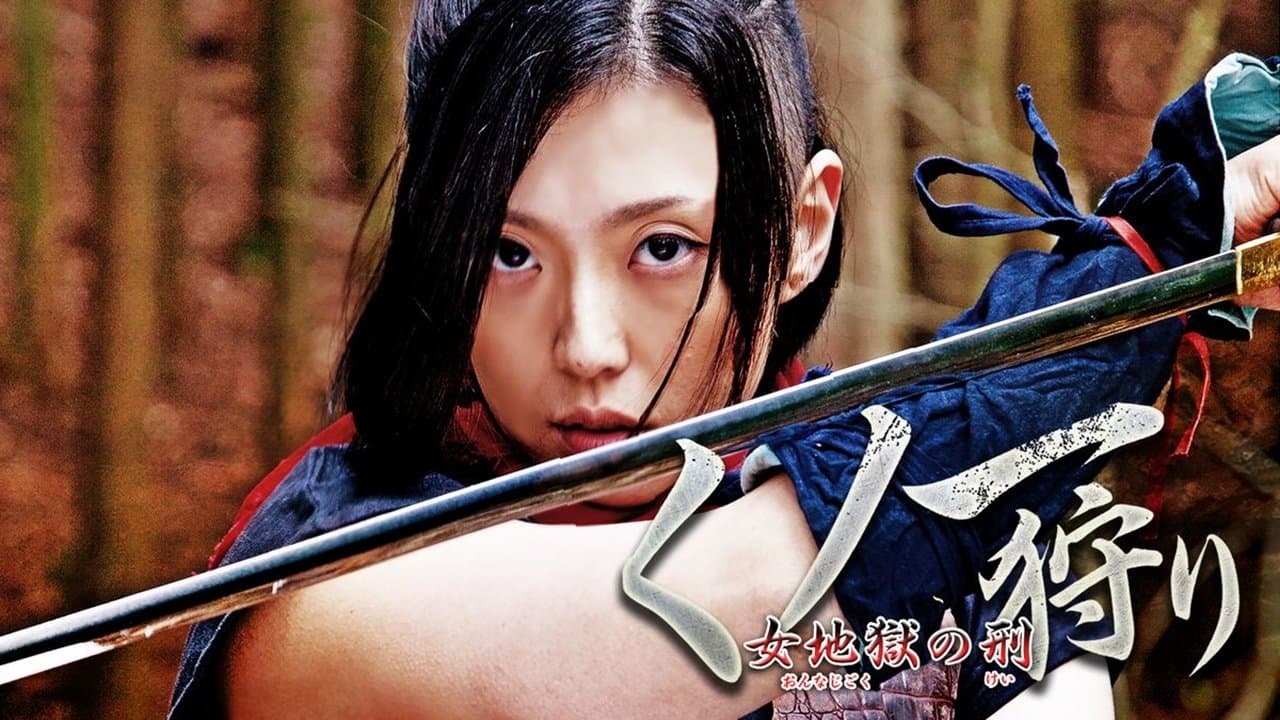 Backdrop for くノ一狩り: 女地獄の刑