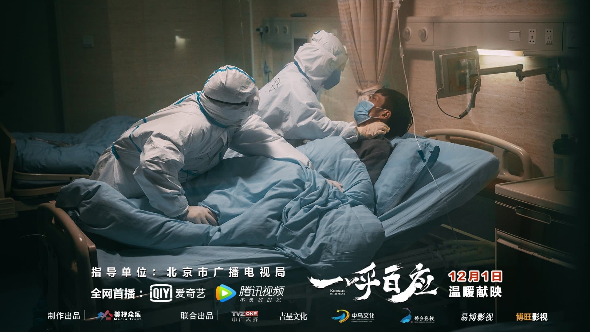 Backdrop for 一呼百应