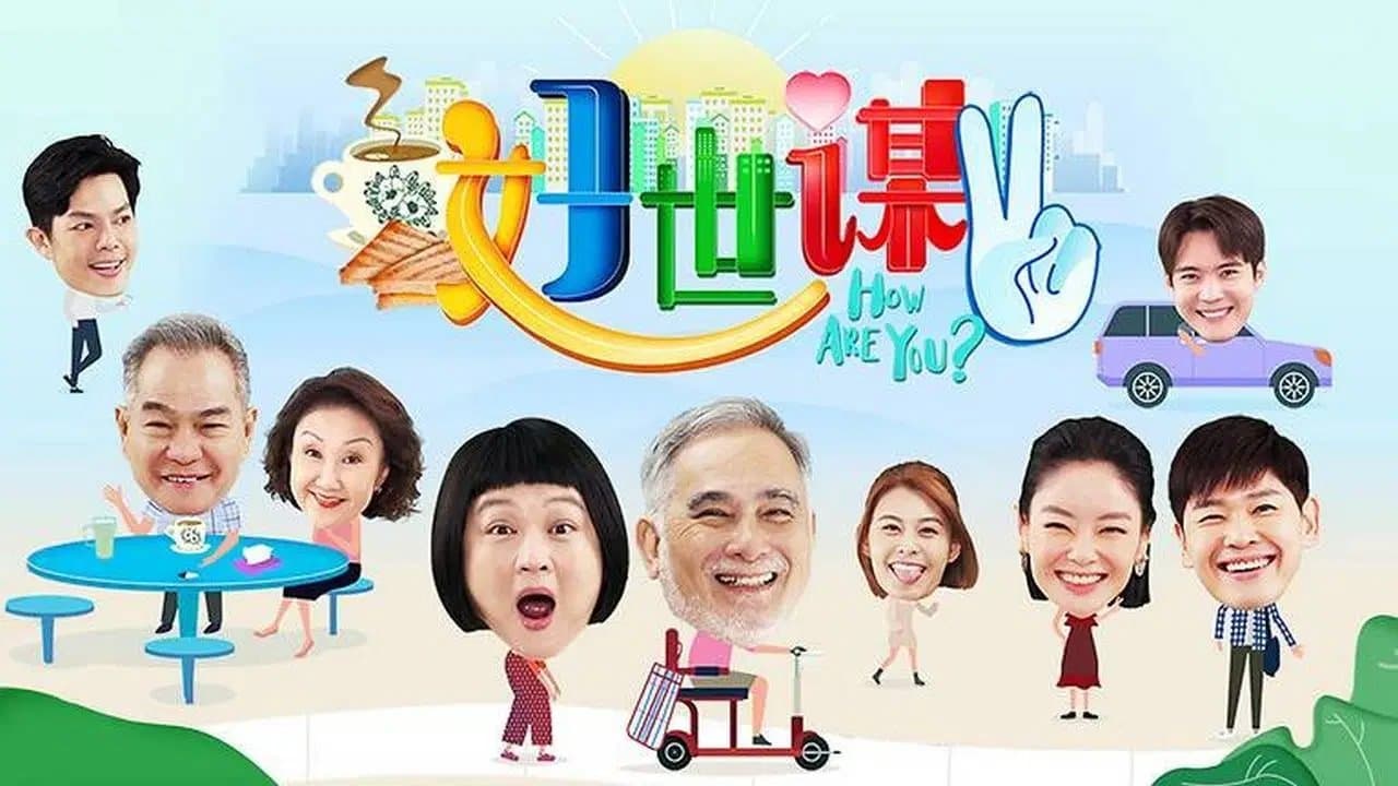 Backdrop for 好世谋