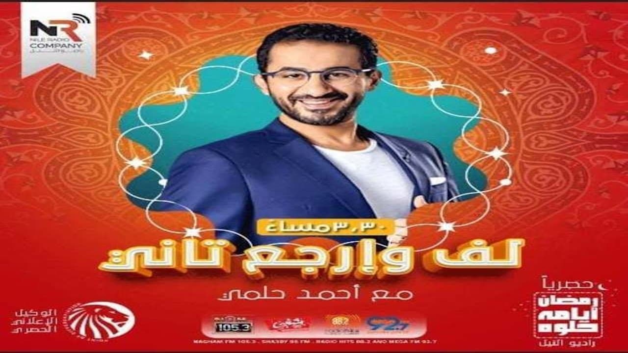 Backdrop for لف وإرجع تاني