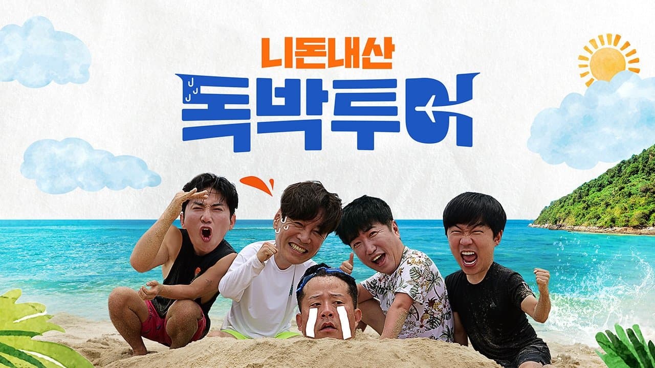 Backdrop for 니돈내산 독박투어