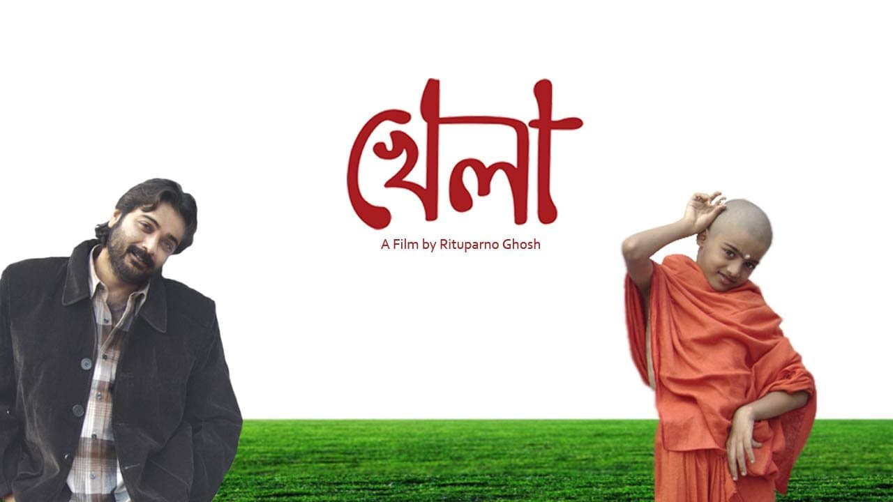 Backdrop for খেলা